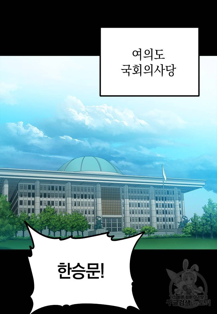임기 첫날에 게이트가 열렸다 1화 3