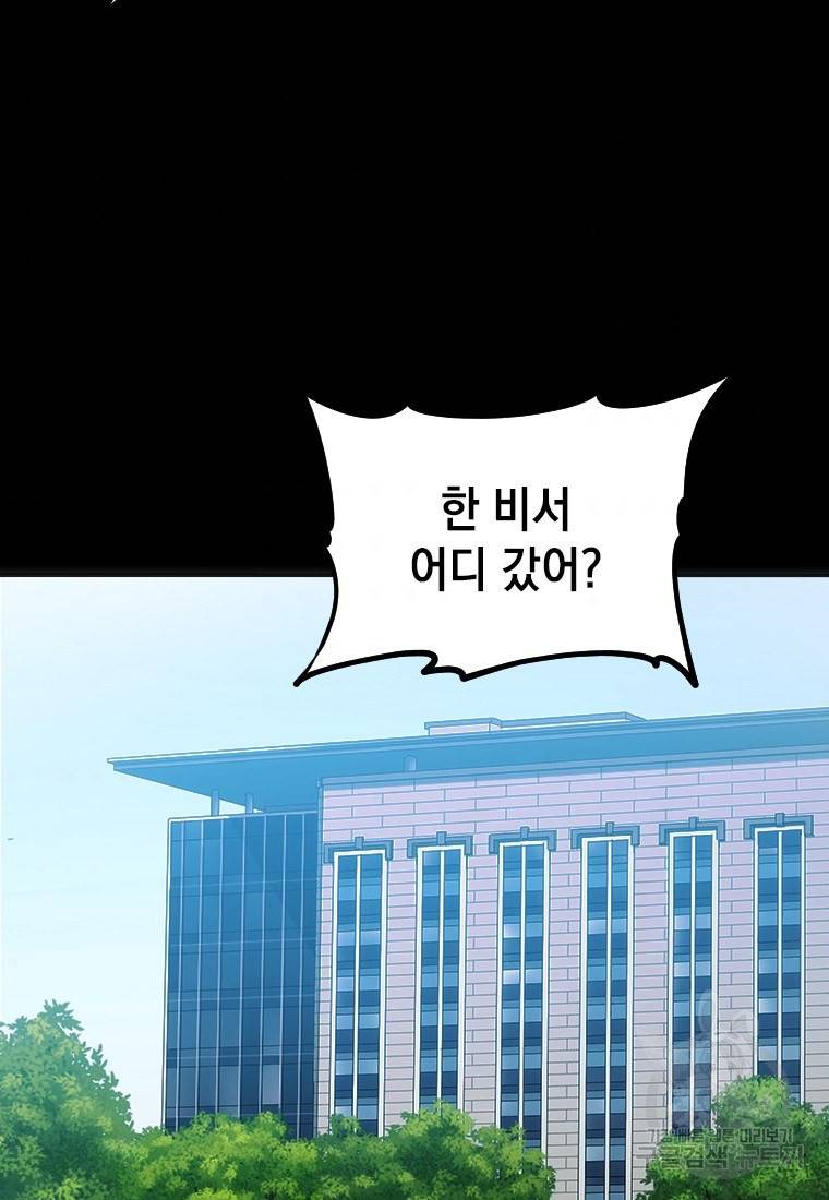 임기 첫날에 게이트가 열렸다 1화 4