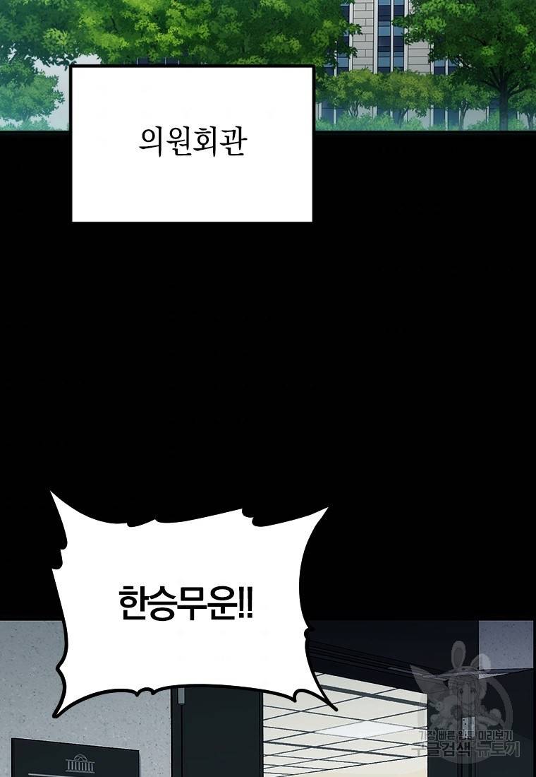 임기 첫날에 게이트가 열렸다 1화 5