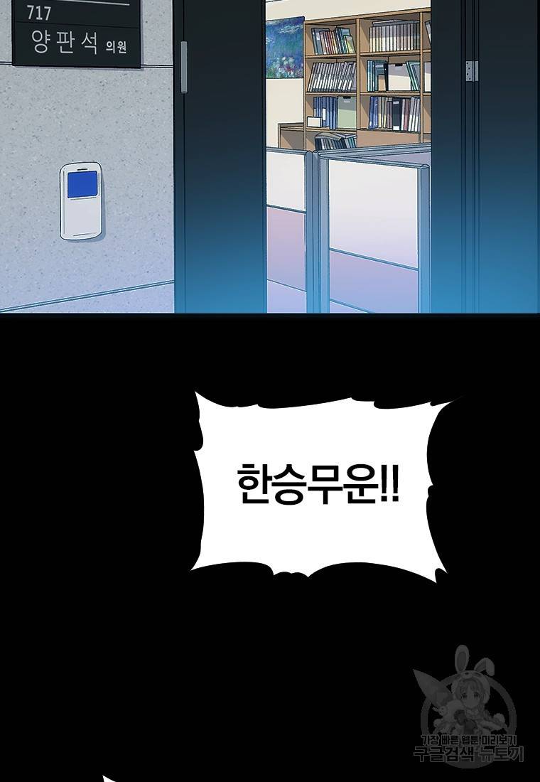 임기 첫날에 게이트가 열렸다 1화 6