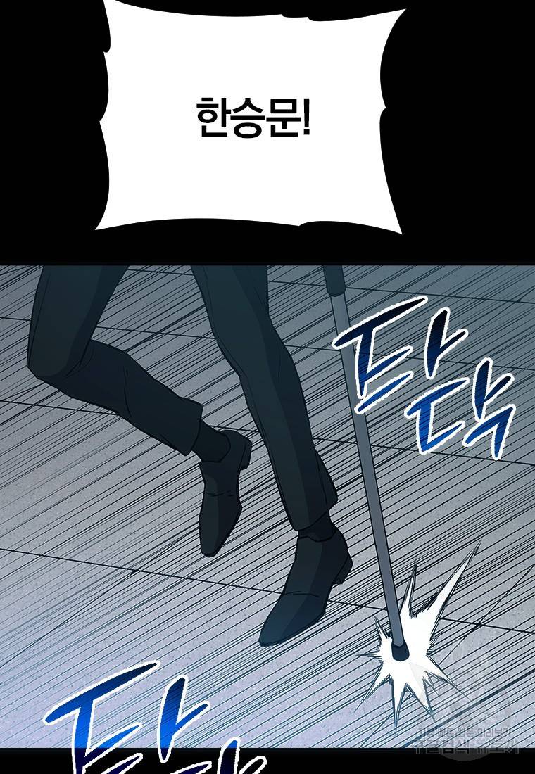 임기 첫날에 게이트가 열렸다 1화 7