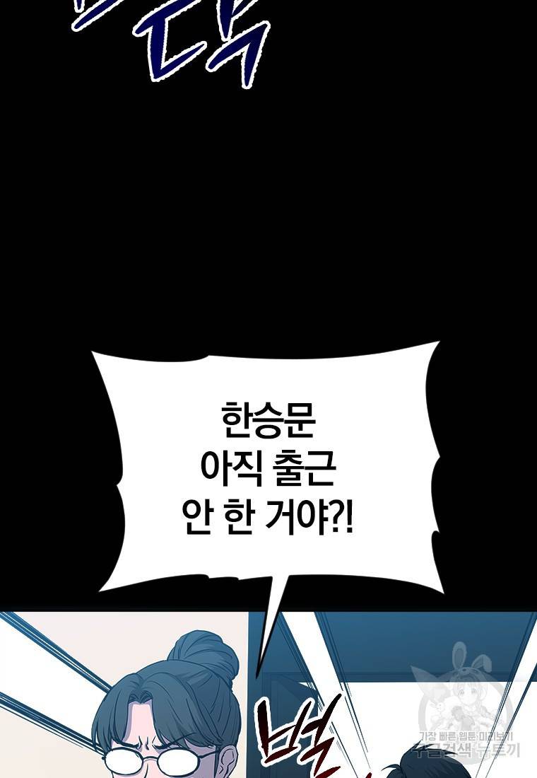 임기 첫날에 게이트가 열렸다 1화 8