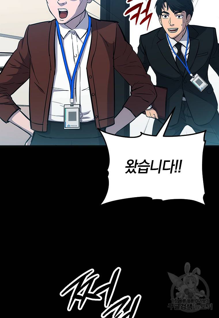 임기 첫날에 게이트가 열렸다 1화 9