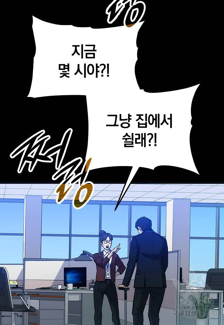 임기 첫날에 게이트가 열렸다 1화 10