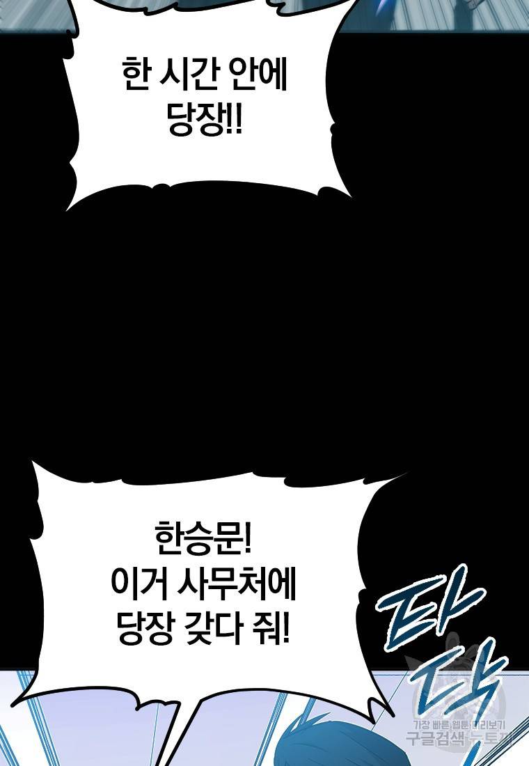 임기 첫날에 게이트가 열렸다 1화 13