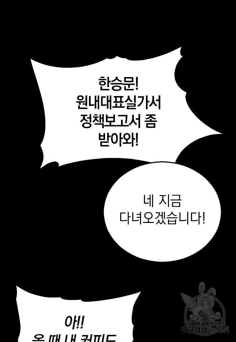 임기 첫날에 게이트가 열렸다 1화 15