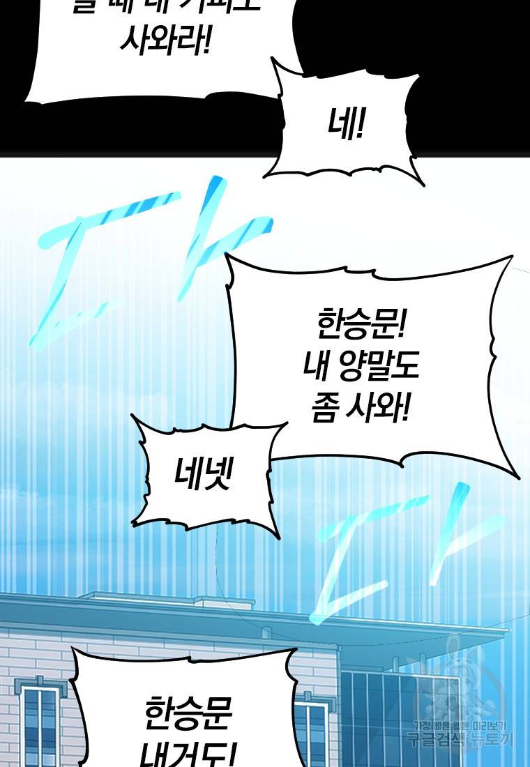임기 첫날에 게이트가 열렸다 1화 16