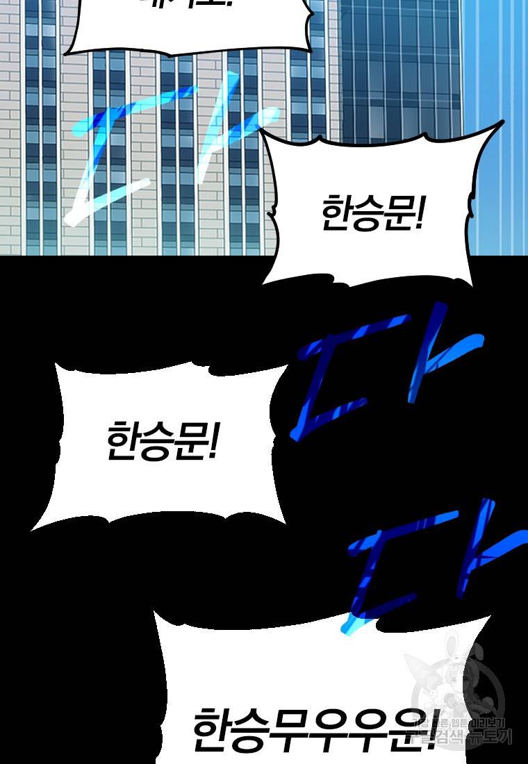 임기 첫날에 게이트가 열렸다 1화 17