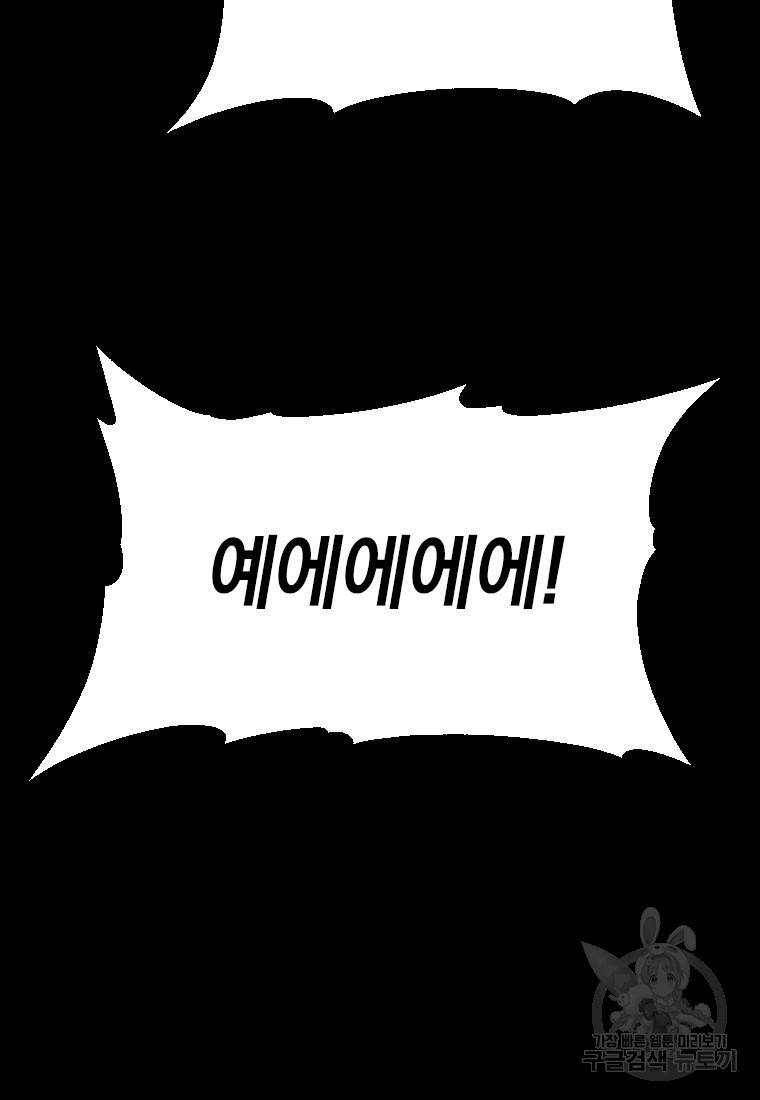 임기 첫날에 게이트가 열렸다 1화 18