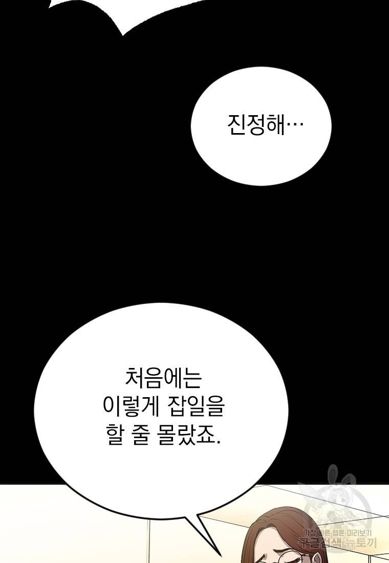 임기 첫날에 게이트가 열렸다 1화 23