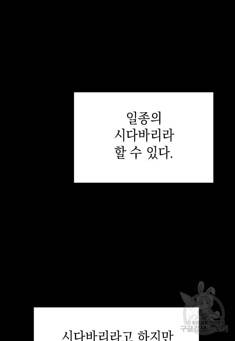 임기 첫날에 게이트가 열렸다 1화 30