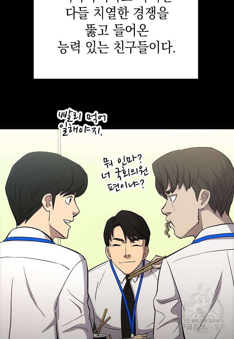 임기 첫날에 게이트가 열렸다 1화 31