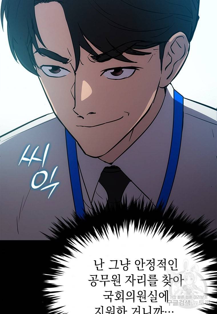 임기 첫날에 게이트가 열렸다 1화 35