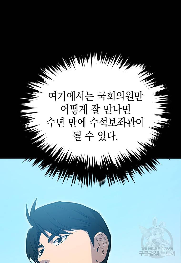 임기 첫날에 게이트가 열렸다 1화 38