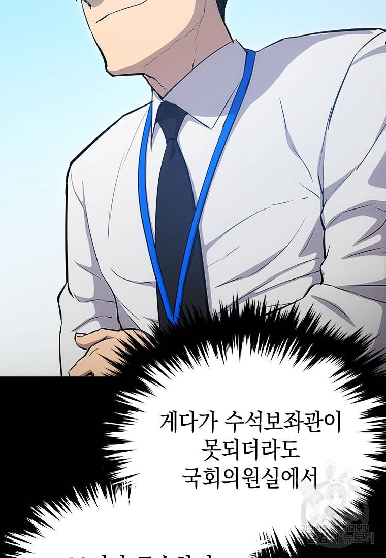 임기 첫날에 게이트가 열렸다 1화 39