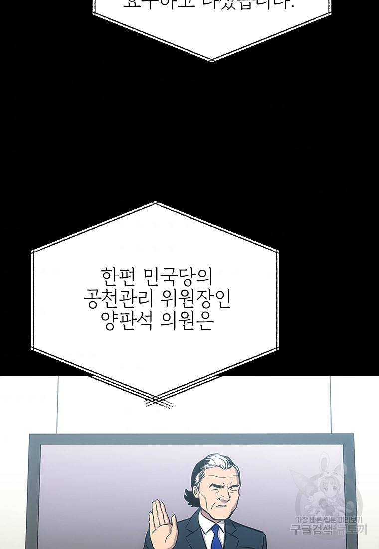임기 첫날에 게이트가 열렸다 1화 44