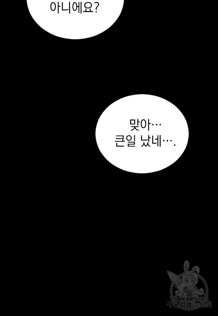 임기 첫날에 게이트가 열렸다 1화 46