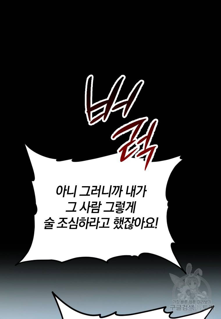 임기 첫날에 게이트가 열렸다 1화 47