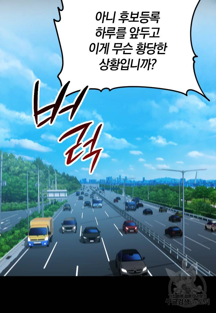 임기 첫날에 게이트가 열렸다 1화 48