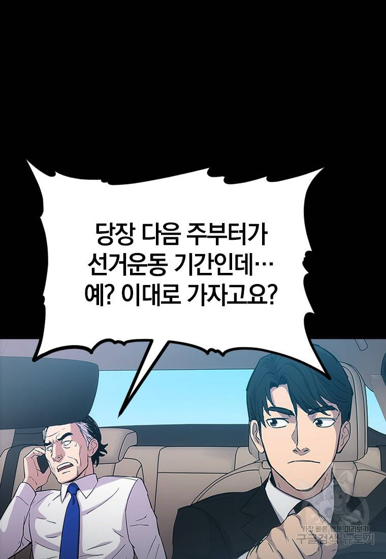 임기 첫날에 게이트가 열렸다 1화 49