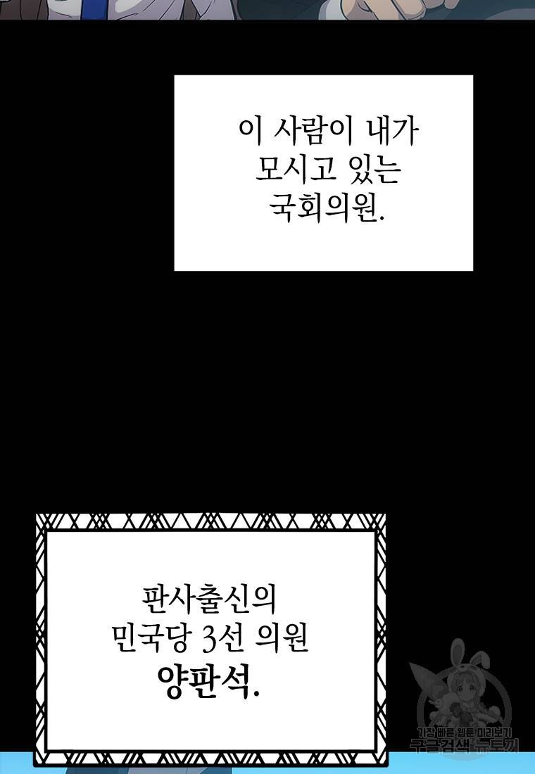 임기 첫날에 게이트가 열렸다 1화 50