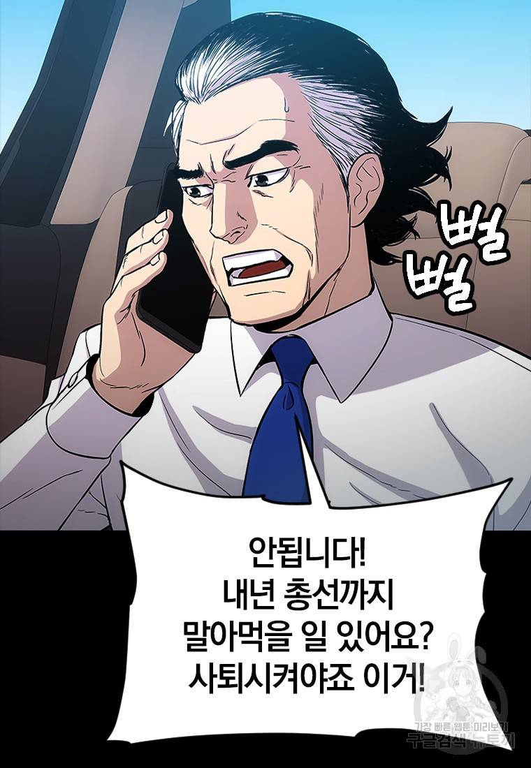 임기 첫날에 게이트가 열렸다 1화 51