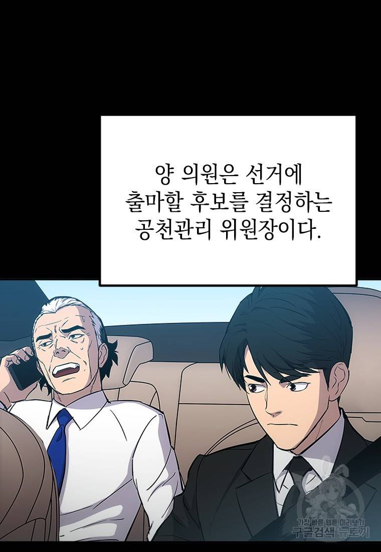 임기 첫날에 게이트가 열렸다 1화 52