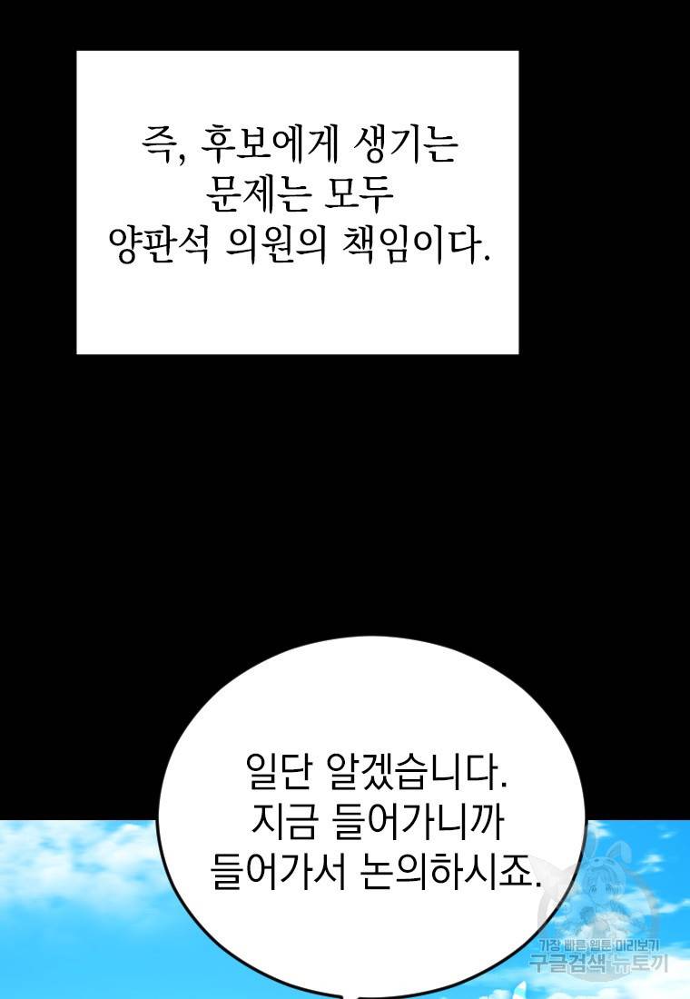 임기 첫날에 게이트가 열렸다 1화 53