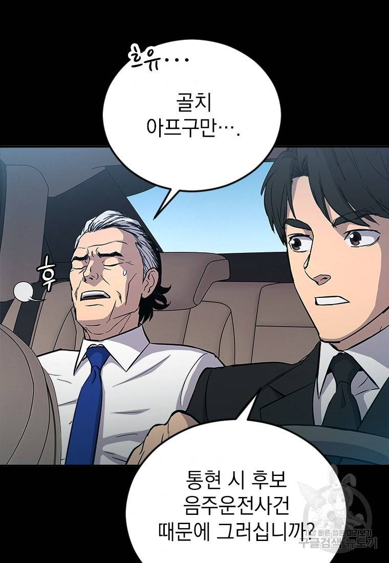 임기 첫날에 게이트가 열렸다 1화 55