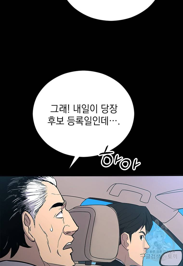 임기 첫날에 게이트가 열렸다 1화 56