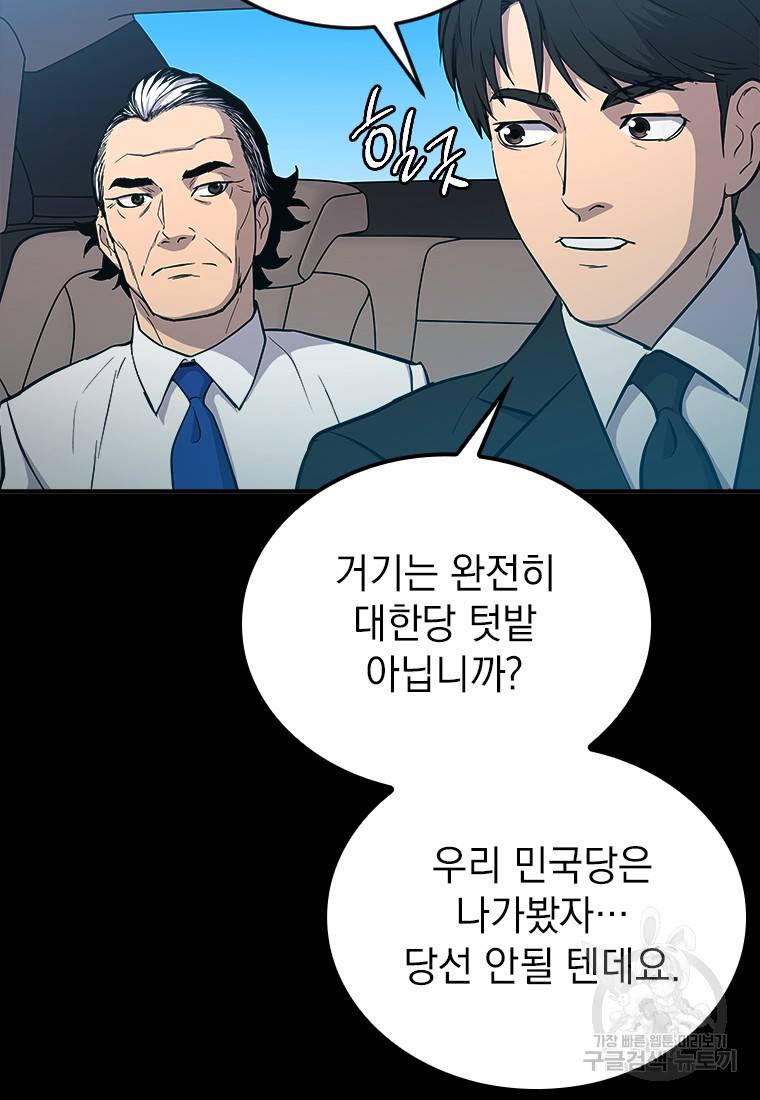 임기 첫날에 게이트가 열렸다 1화 58