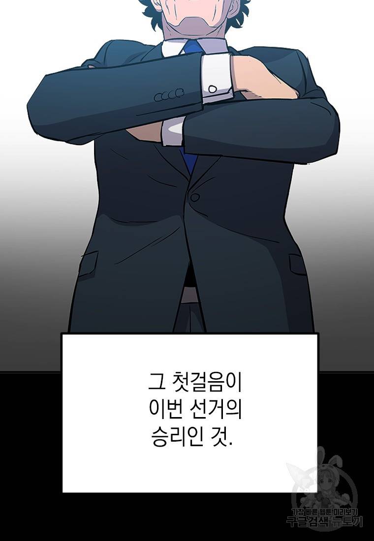 임기 첫날에 게이트가 열렸다 1화 63