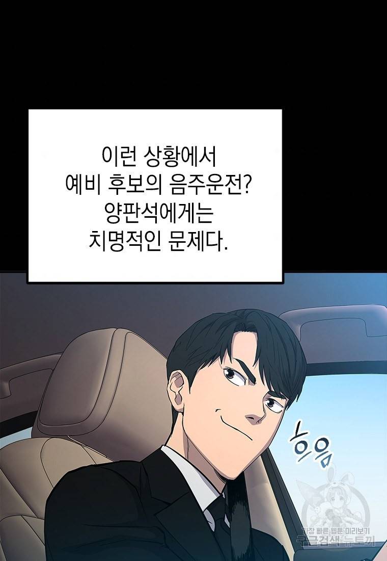 임기 첫날에 게이트가 열렸다 1화 64