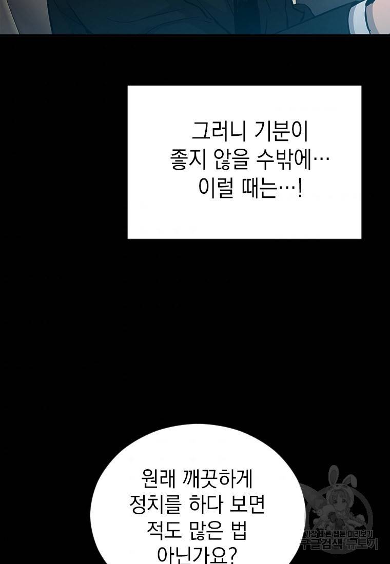 임기 첫날에 게이트가 열렸다 1화 65