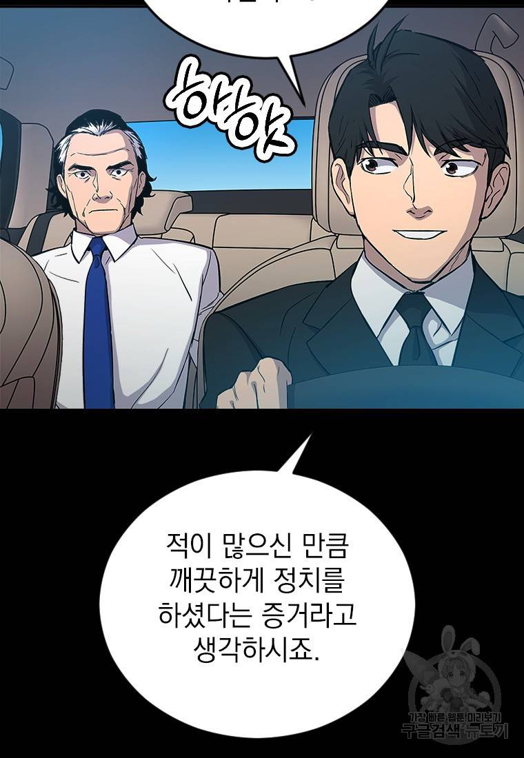 임기 첫날에 게이트가 열렸다 1화 66