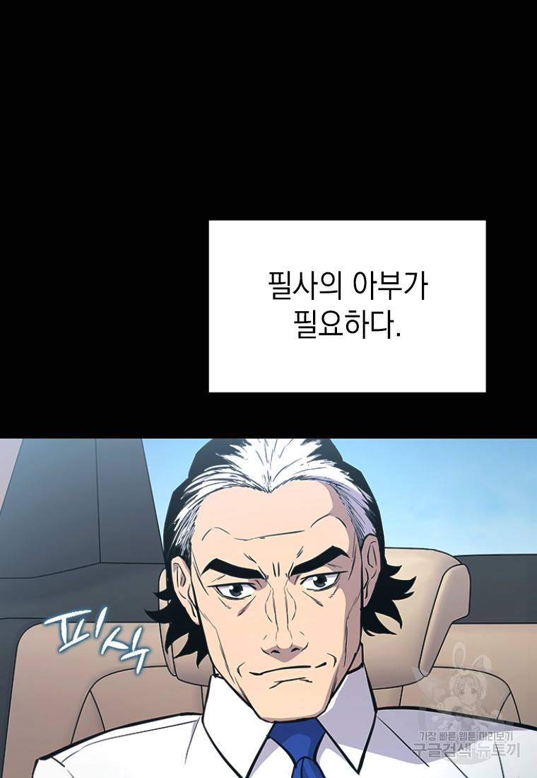 임기 첫날에 게이트가 열렸다 1화 67