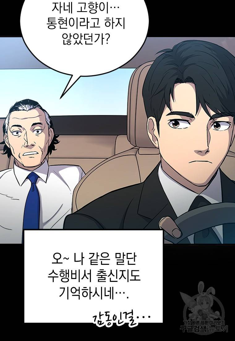 임기 첫날에 게이트가 열렸다 1화 69