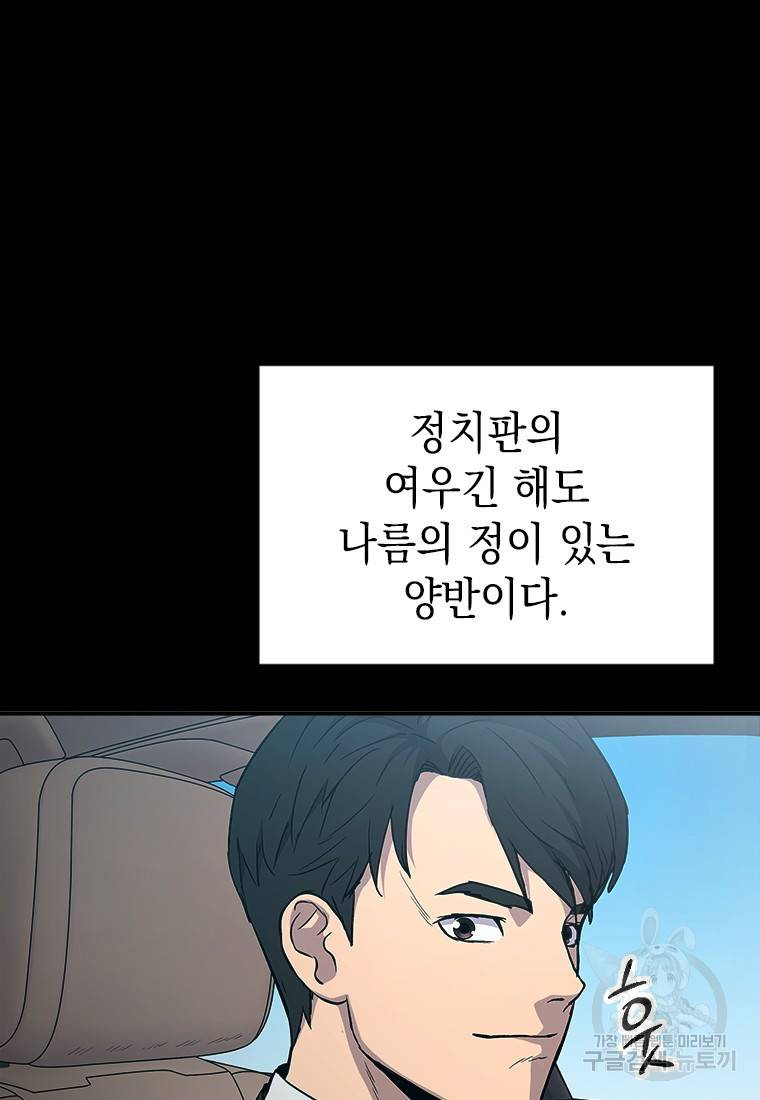 임기 첫날에 게이트가 열렸다 1화 70