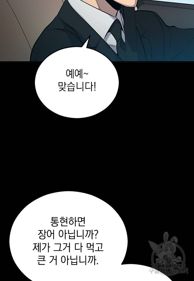 임기 첫날에 게이트가 열렸다 1화 71