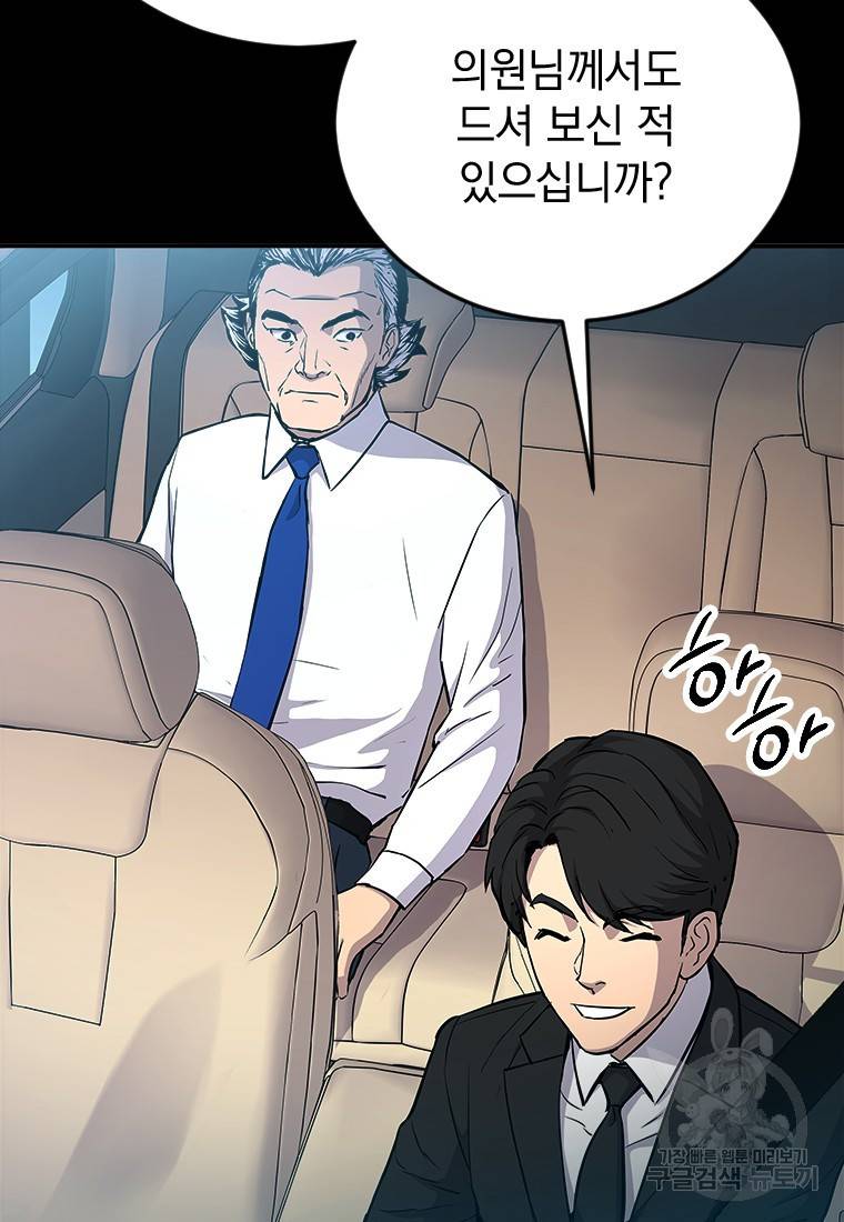 임기 첫날에 게이트가 열렸다 1화 72