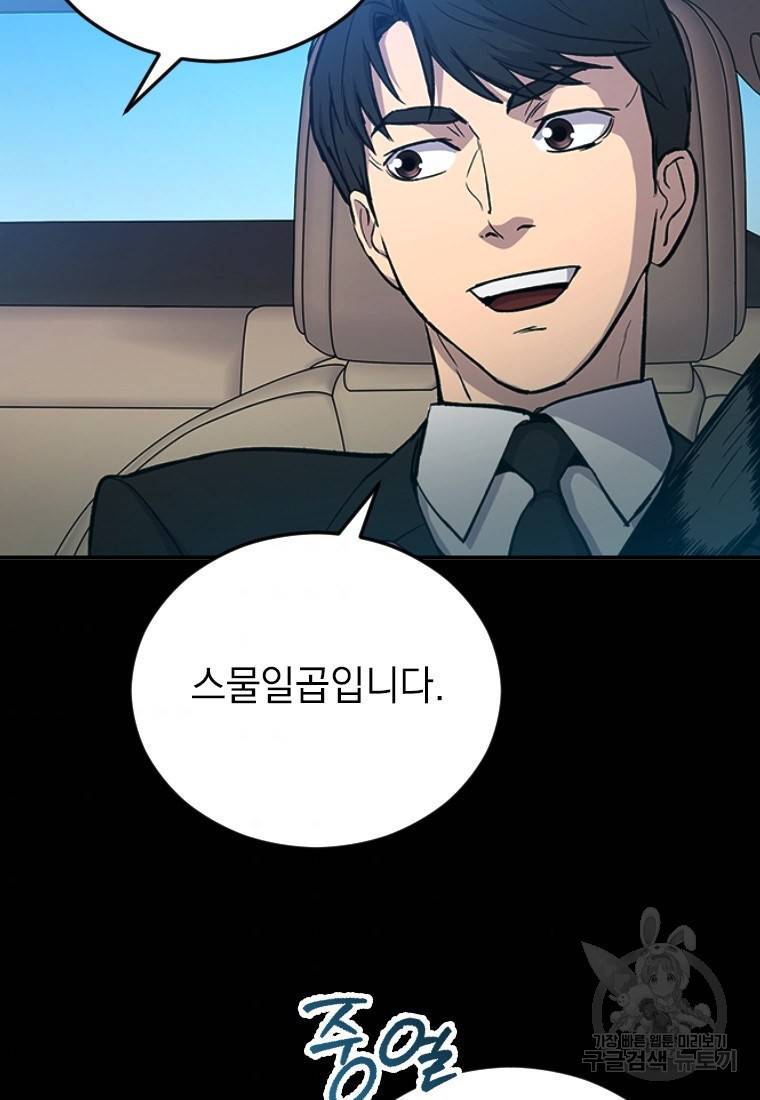 임기 첫날에 게이트가 열렸다 1화 75