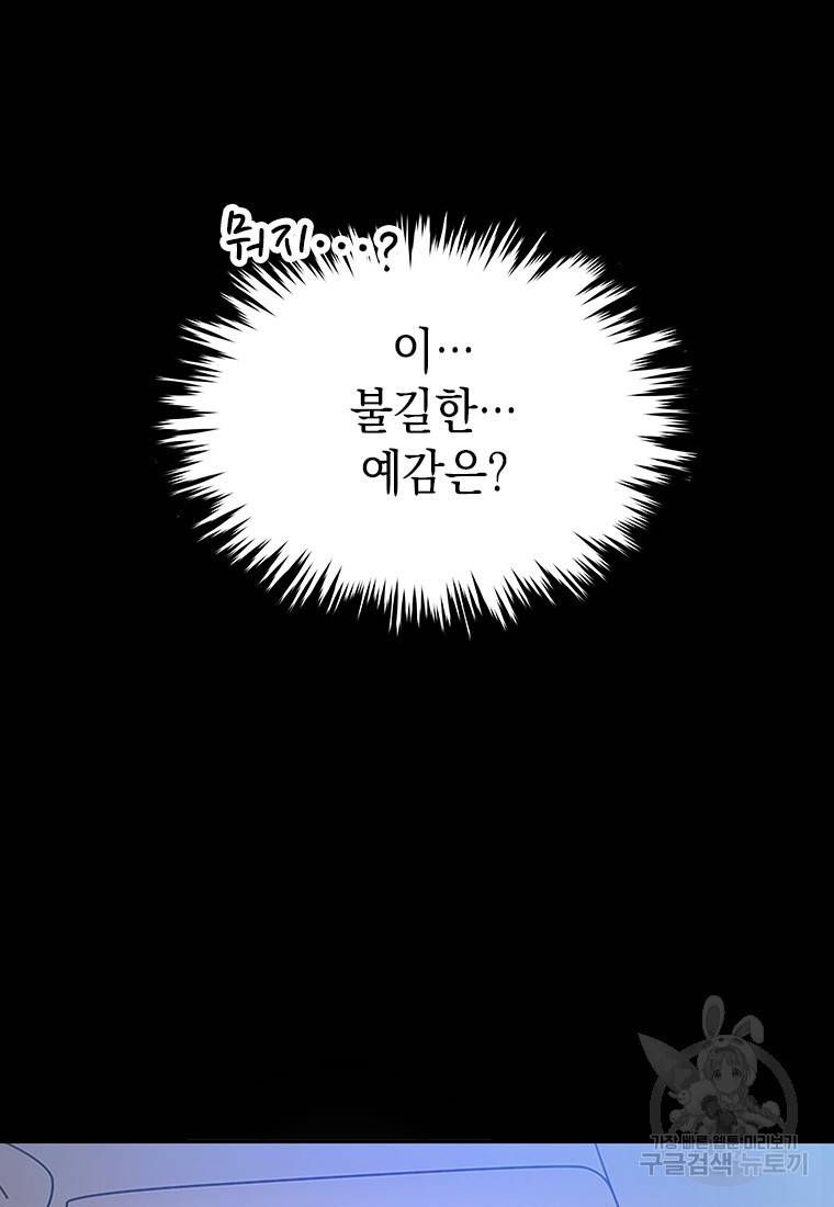 임기 첫날에 게이트가 열렸다 1화 77