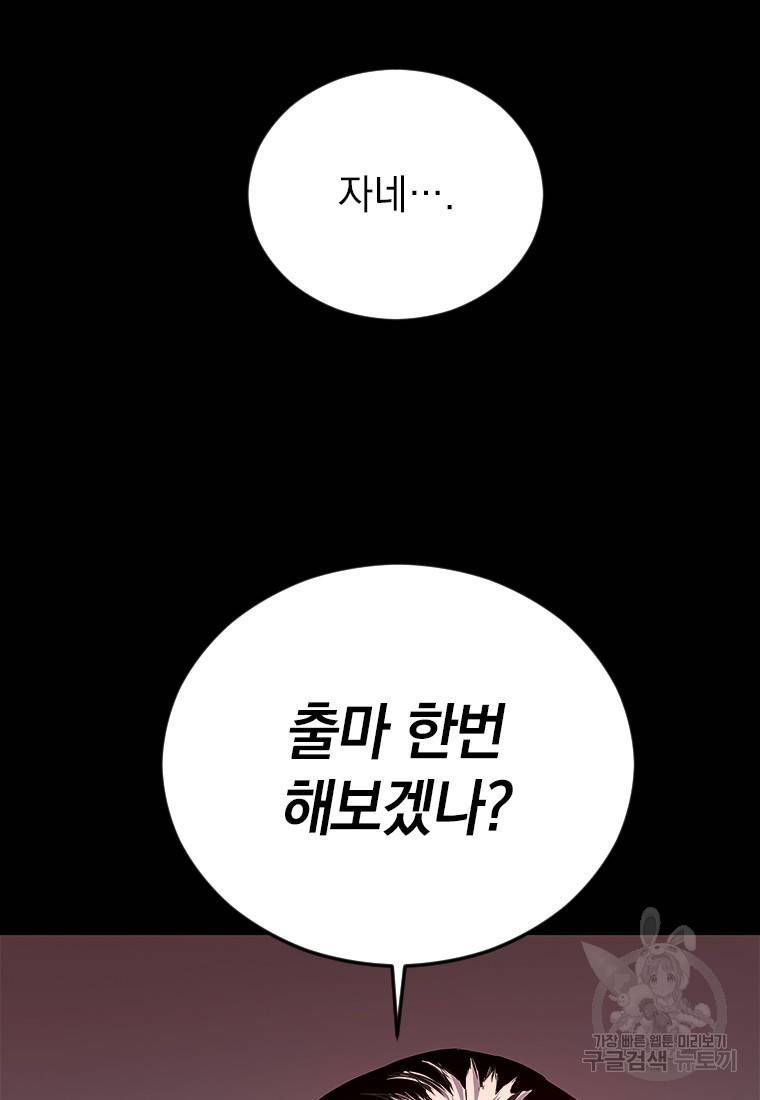 임기 첫날에 게이트가 열렸다 1화 79