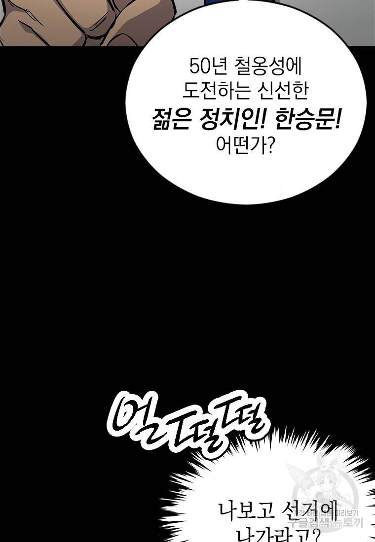 임기 첫날에 게이트가 열렸다 1화 85