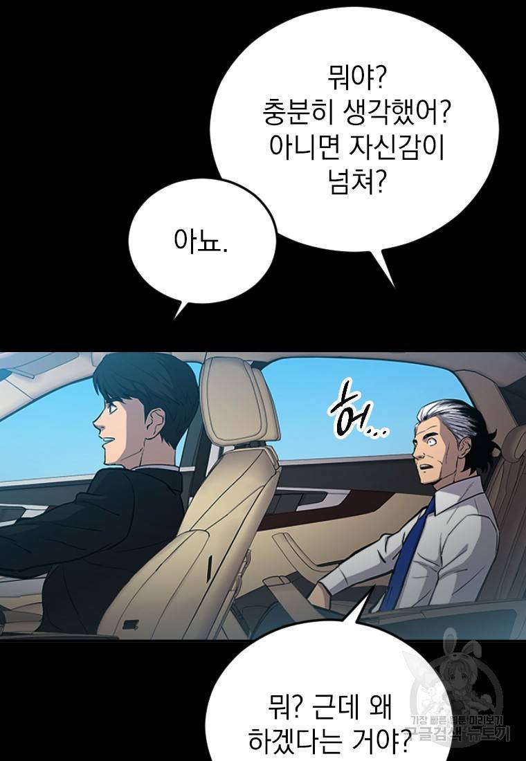 임기 첫날에 게이트가 열렸다 1화 96