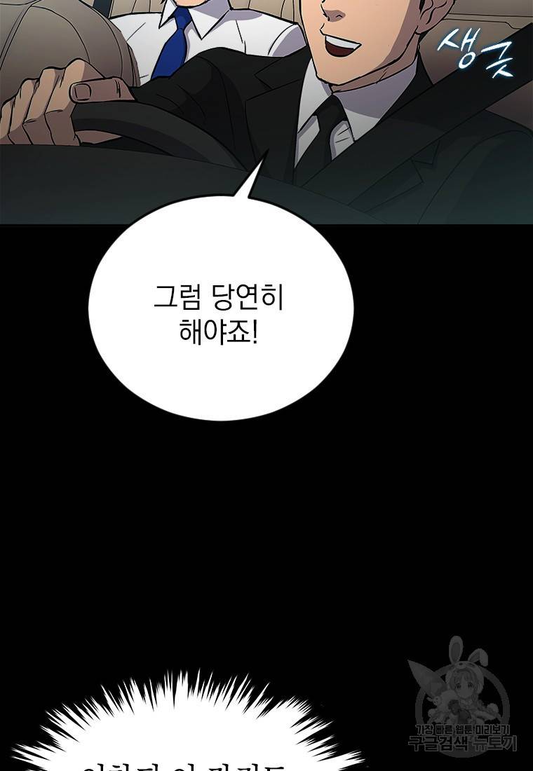 임기 첫날에 게이트가 열렸다 1화 98