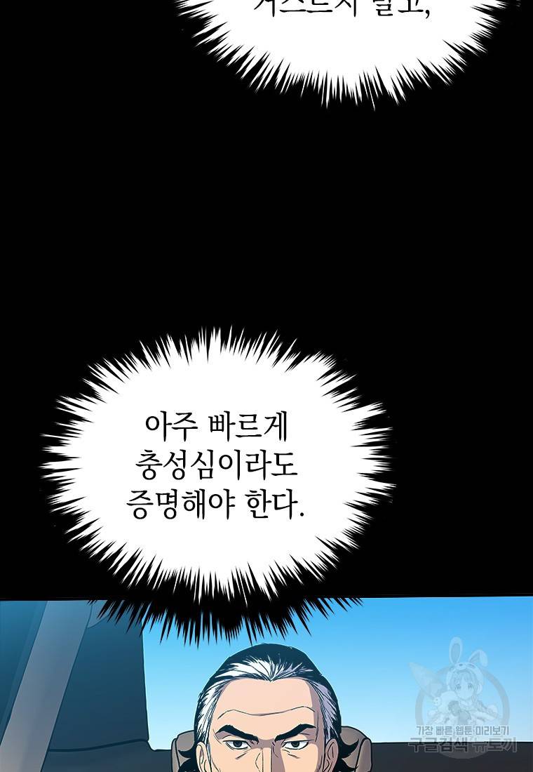 임기 첫날에 게이트가 열렸다 1화 100