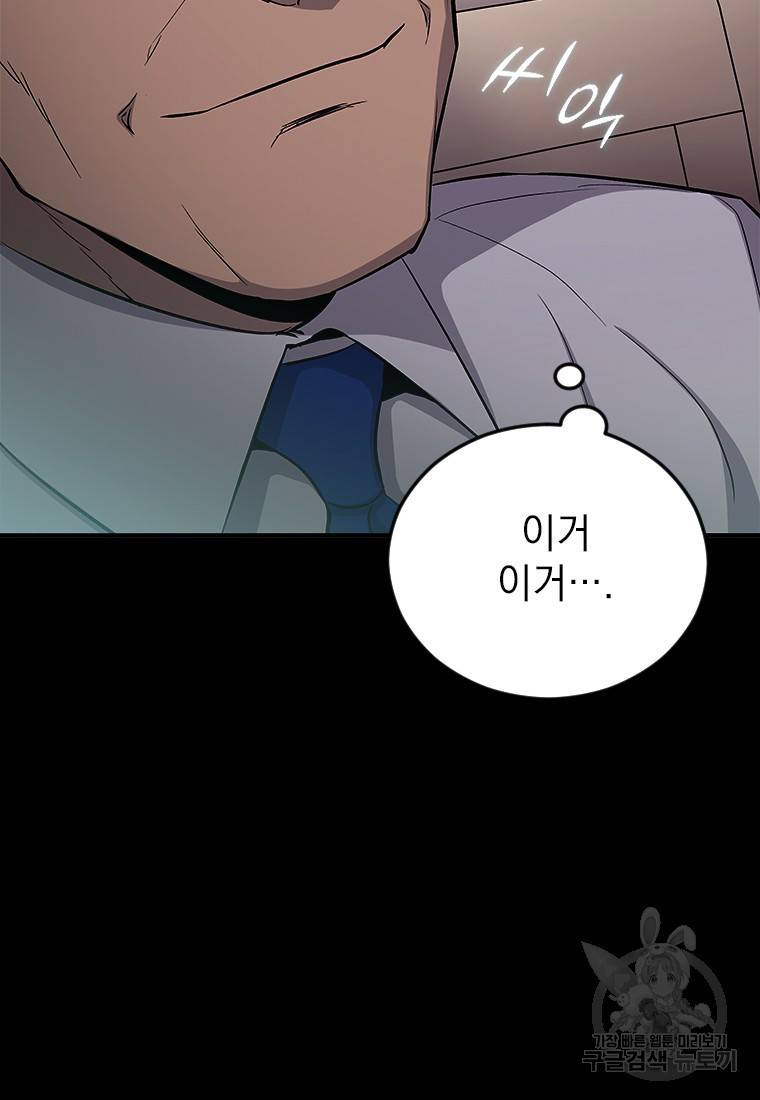 임기 첫날에 게이트가 열렸다 1화 102
