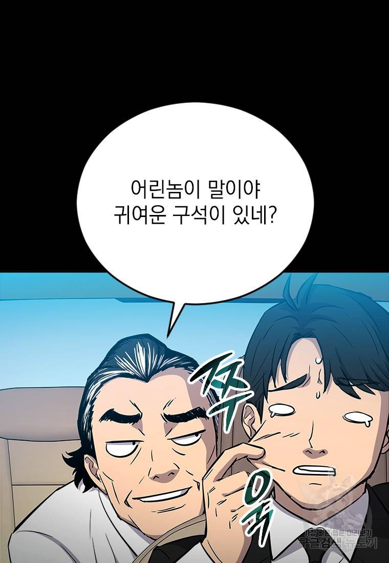 임기 첫날에 게이트가 열렸다 1화 103