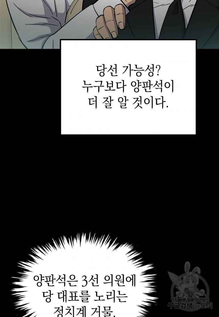 임기 첫날에 게이트가 열렸다 1화 104